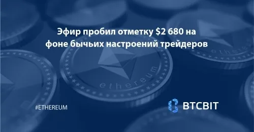 efir_probil_otmetku_2680_usd_na_fone_bichjih_nastrojenija_trejderov