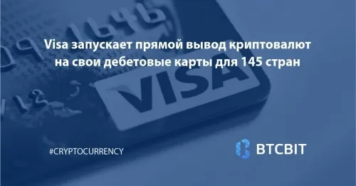 visa_zapuskajet_prjamoj_vivod_kriprovaluti_na_svoi_debetovije_karti_dlja_145_stran
