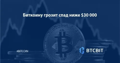 Биткоину грозит спад ниже $30 000