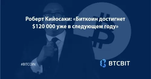 Роберт Кийосаки: «Биткоин достигнет $120 000 уже в следующем году»