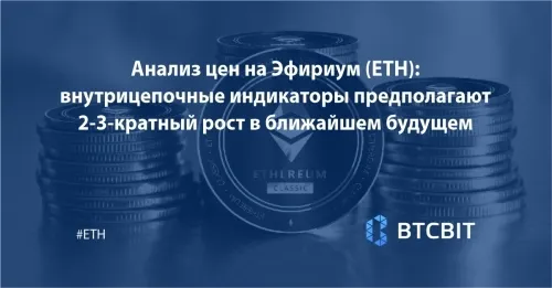 Анализ цен на Эфириум внутрицепочные индикаторы предполагают 2-3-кратный рост в ближайшем будущем