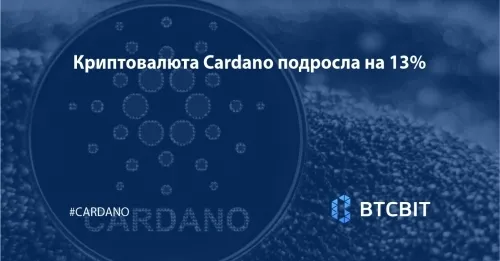 Криптовалюта Cardano подросла на 13%