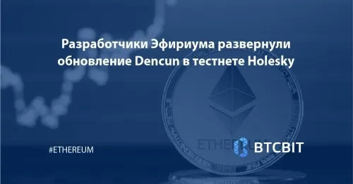 Разработчики Эфириума развернули обновление Dencun в тестнете Holesky