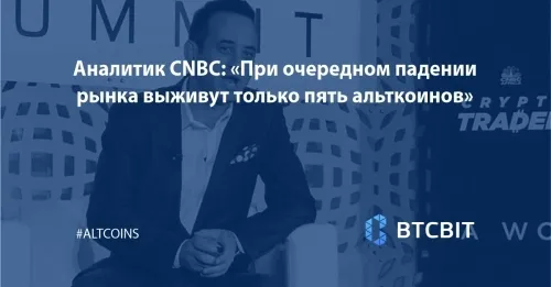 analitik_cnbc_pri_ocherednom_padeniji_rinka_vizivut_tolko_pjatj_altkoinov